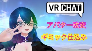 VRChat Unityでアバター改変