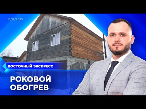 Семья погибла от угарного газа в Улан-Удэ | «Восточный экспресс» | новости Бурятии