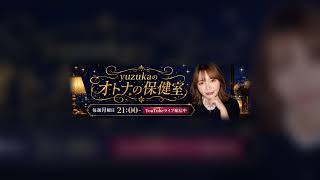 定期の婚活恋愛相談やるよ〜/恋愛エッセイストyuzuka