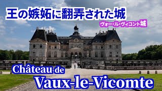 パリ🇫🇷から日帰りOK👍何故あのヴェルサイユ宮殿が建造されたのか少し分かった気がしました‼️Vaux-le-Vicomte（ヴォー・ル・ヴィコント）✨