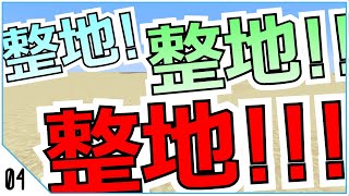 [ウルクラ２]整地！整地！！整地！！！#４[ゆっくり実況]