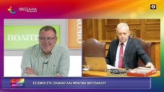 ΣΕΙΣΜΟΙ ΣΤΗ ΣΚΙΑΘΟ ΚΑΙ ΦΡΑΓΜΑ ΜΟΥΖΑΚΙΟΥ ΕΥΘΥΜΗΣ ΛΕΚΚΑΣ 29 04 2026