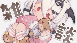 寝る前の雑11月がおわるね【陽夏のの / Vtuber 】