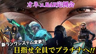 【シージ】#10 新シーズン定例会(参加枠無)