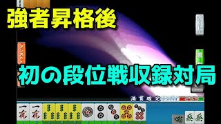 【セガNET麻雀MJ】今日から青球集める！【かとりょー】