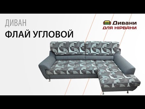 Флай - мебельная фабрика Ливс. Фото №2. | Диваны для нирваны