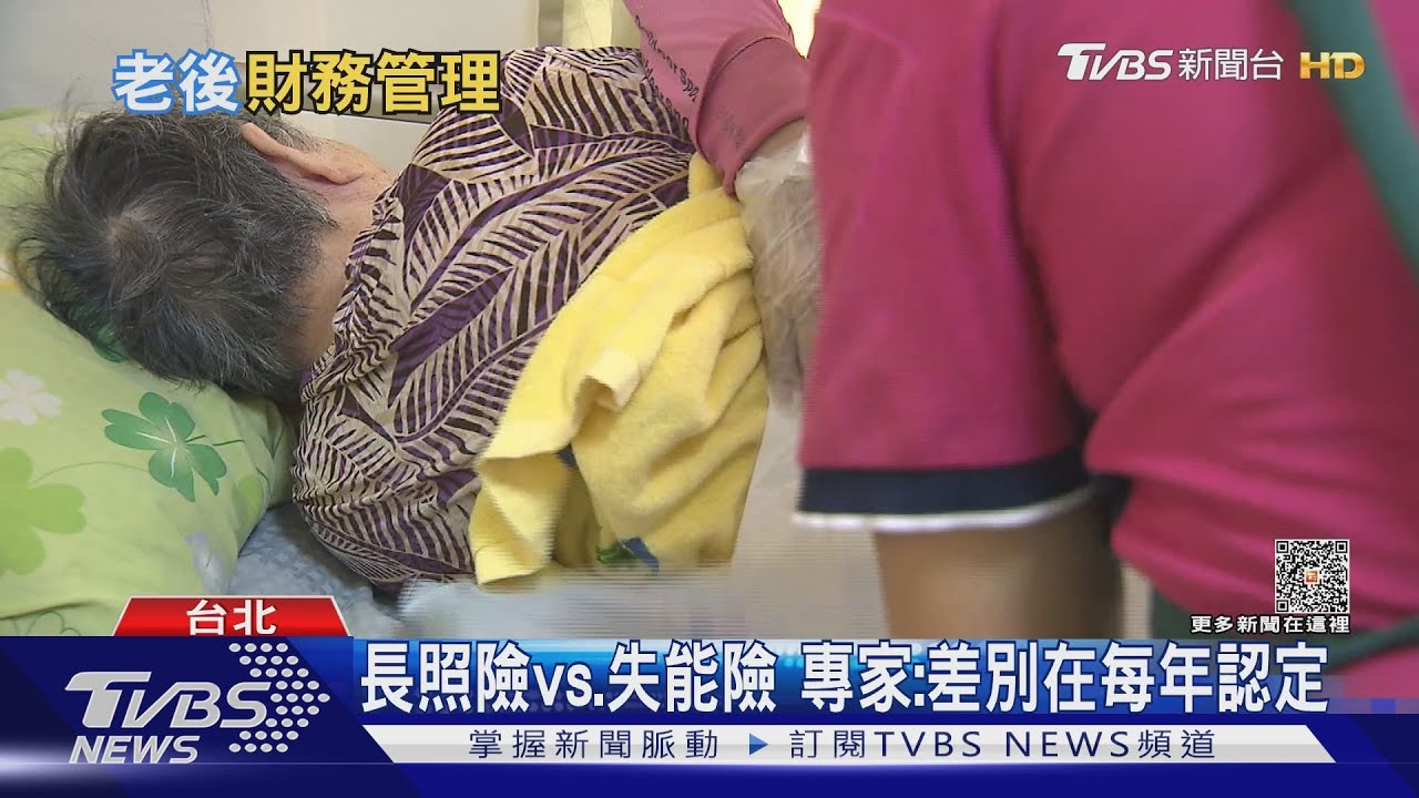 超高齡社會即將報到 長照險投保有年輕化趨勢