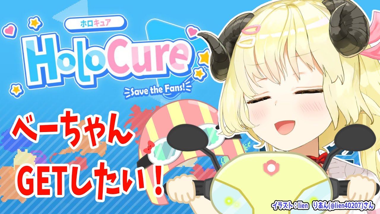【HoloCure】べーちゃんお迎えしたい!【角巻わため/ホロライブ4期生】