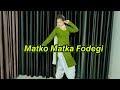 Matko Matka Fodegi Renuka Panwar Aman Jaji New Haryanvi Song Dance Cover By Princess Garima