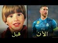 The Best 16 سيرجيو راموس وهو صغير