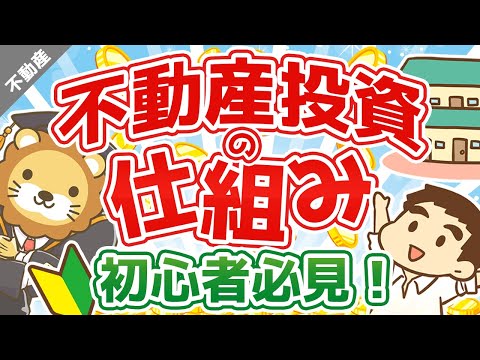 不動産投資