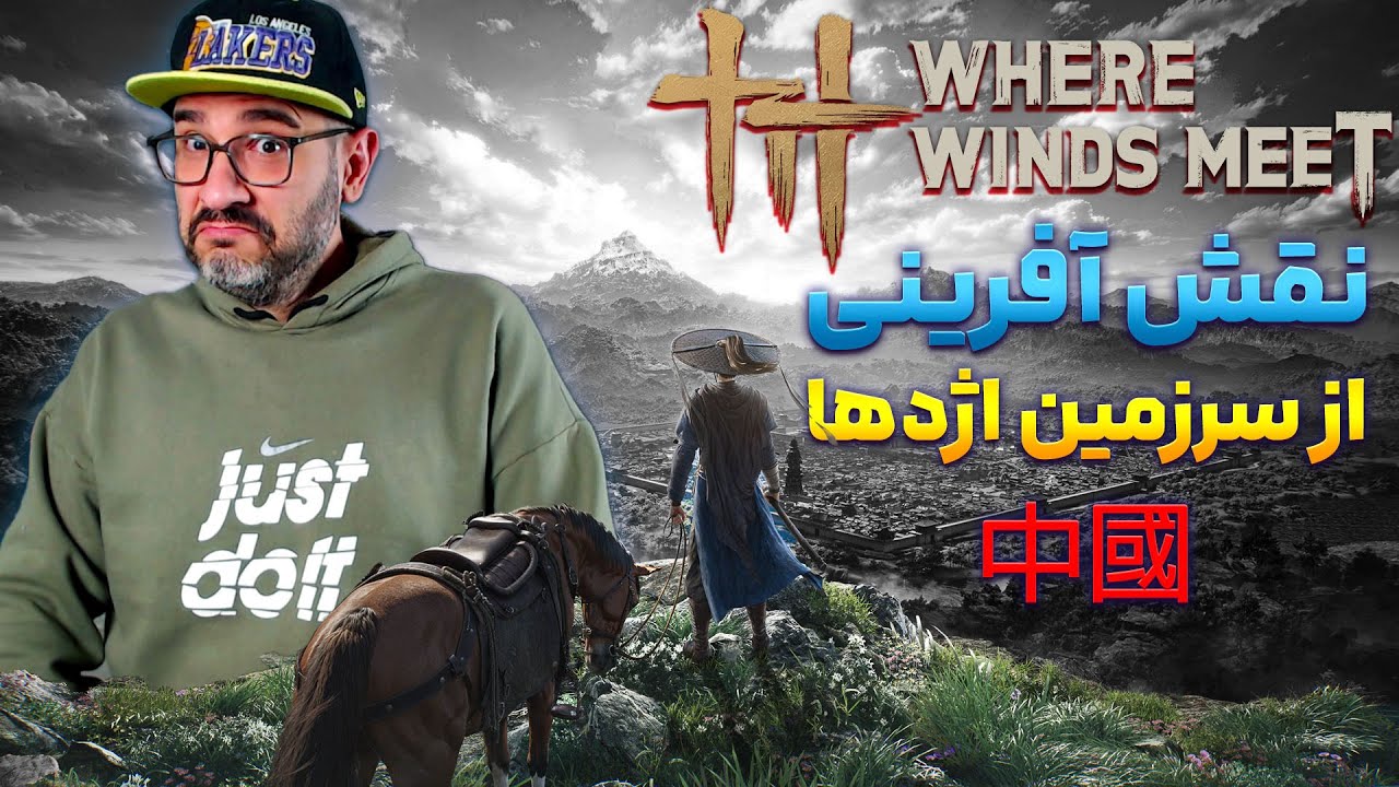 Where Winds Meet | 🐉 اولین نگاه به بازی رایگان چینی + سبک سولز-لایک