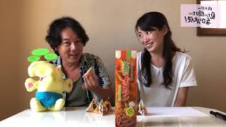 第4回「綾太朗の見たい聞きたい知り大使!」埼玉土産大宮ナポリタンフライドパスタスナック