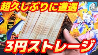 【遊戯王】ブックオフで久しぶりのストレージ90%OFFセールに遭遇!【初期】