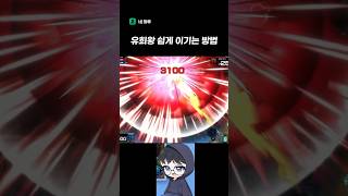 딸깍으로 게임 이기기