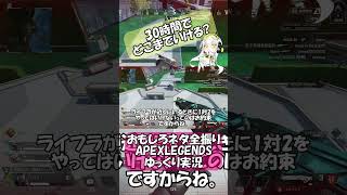 【 #おもしろAPEXshorts 】1 5 どうしても戦わなきゃいけませんか？