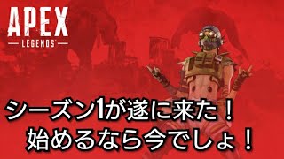 【Apex Legends】シーズン1開幕、バトルパスを購入！