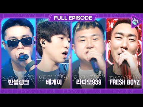 [LIVE. ON | K-POP] 반블랭크 (Ban blank), 베개씨 (spillow), 라디오939 (Radio939), Fresh Boyz _ Full Episode