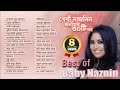 Best of Baby Naznin | Baby Naznin | বেষ্ট অফ বেবী নাজনীন | বেবী নাজন