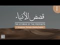The Stories of The Prophets | 1. Introduction: The Need of Sending Prophets | Shaykh Dr. Yasir Qadhi
