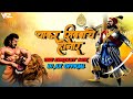 Chakar Shivabacha Honar 150 Circuit Mix Dj AX Official Part 01l