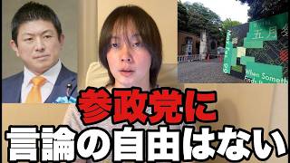 東大五月祭で参政党神谷代表が講演！差別は言論ではないと一刀両断