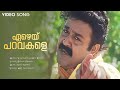 Ezhai Paravakale Vamanapuram Busroute Beeyar Prasad MG Sreekumar Mohanlal