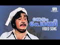 Neram Poyi Full Video Song Rowdy Ramu Movie Madhu K J Yesudas