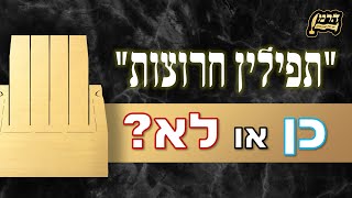 "תפילין חרוצות" - כן או לא? מכון הרמן סת"ם מסבירים על חידוש ה"חרוצות" בבתי התפילין