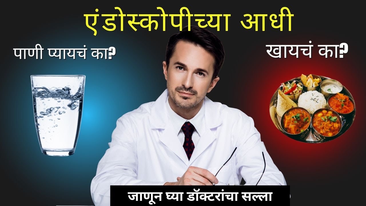 How to come prepared for an Endoscopy | Do's & Dont's Before an #Endoscopy - Dr. Vikrant Kale