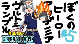 【ゆっくり実況】只の一位では無く、完膚無きまでの1位を取りたい - # 005 -【ヒロアカUR/轟焦凍】