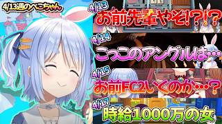 【4月13日週のぺこーら】先輩を煽るヴィヴィ 酔い過ぎマリンとのてぇてぇ話 怪しい話で盛り上がるぺこランド等々【兎田ぺこら.ホロライブ】