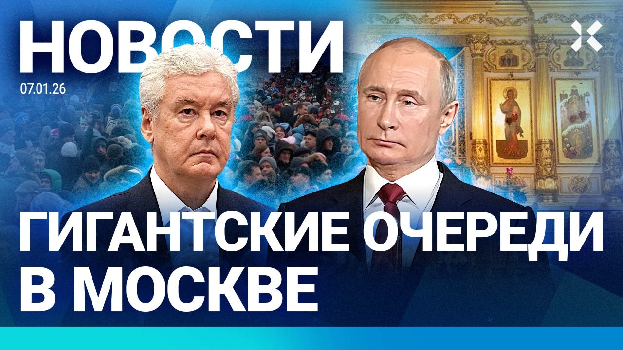 ⚡️НОВОСТИ | КОЛЛАПС В МОСКВЕ | ПУТИН И РОЖДЕСТВО | ПОЛИЦИЯ ИЗБИЛА ПРОПАГАНДИ?