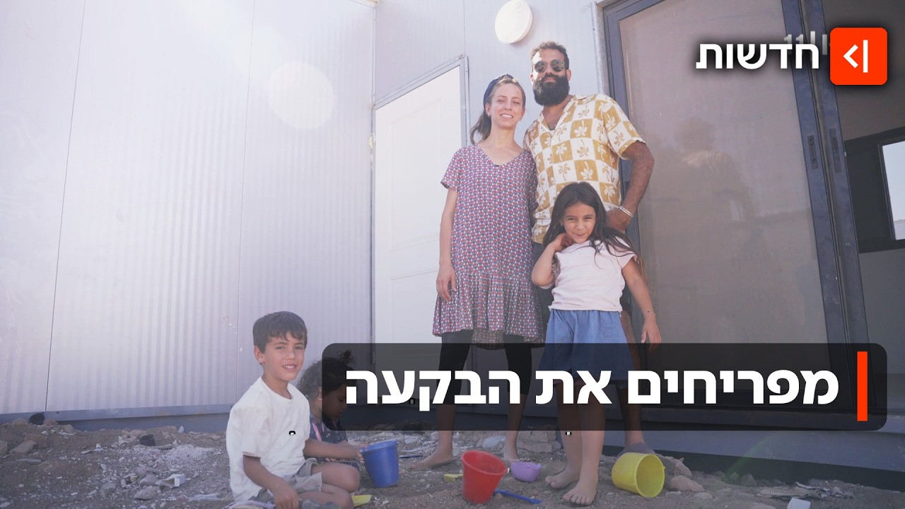 ״אנחנו הציונים המודרנים״: הצעירים שבחרו ליישב את הבקעה