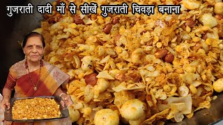 इस दिवाली बनाये गुजरात का प्रसिद्द चिवड़ा मिनटों में |  Chivda Recipe in Hindi | Quick Nasta