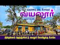 வேண்டிய வரம் தரும் வயலூர் முருகன் கோ�