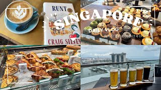 【vlog】🍻🥐📚シンガポールで過ごす日常、朝活に力を入れた日々🕊️LeVel33/日常vlog/海外駐妻/駐妻/カフェシンガポール旅行