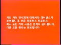 Red FBI Warnings 1984 1991 Korean
