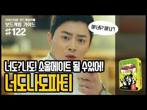 너도? 나도! 파티 애니메이션 설명 영상