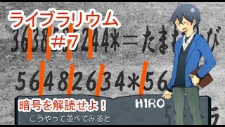 ライブラリウム #7 ～謎の水中図書館で探索＆デート？～