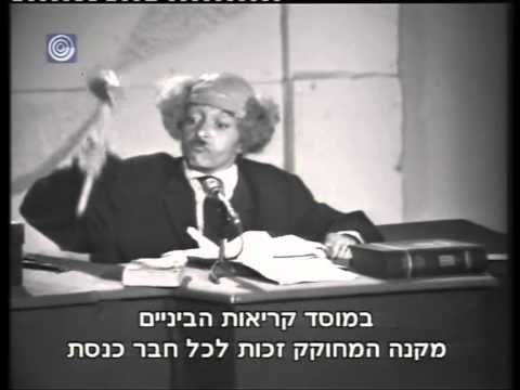 מערכון סאטירי של "ניקוי ראש" על הכנסת