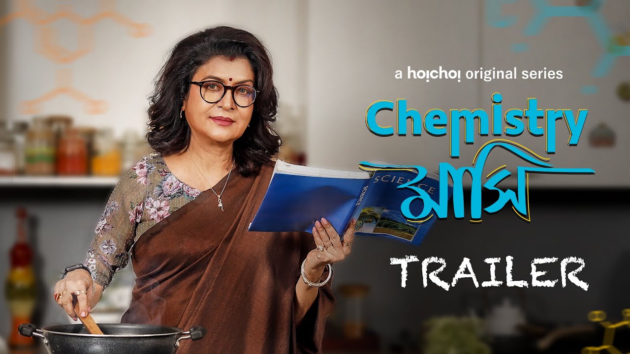 Official Trailer - Chemistry Mashi | Debasree Roy | Sourav Chakraborty | 14th February | hoichoi
