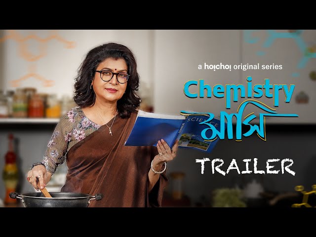 Official Trailer - Chemistry Mashi | Debasree Roy | Sourav Chakraborty | 14th February | hoichoi