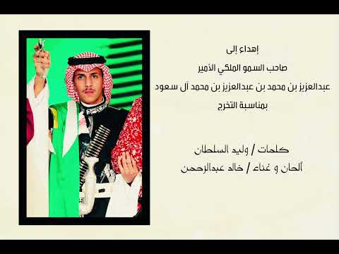 للشعر وزن خالد عبد الرحمن