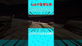 もはや盲目すぎる男  #kidたちの愉快な日記 #ゲーム実況 #マイクラ #kidと愉快な仲間たち #マイクラ参加型 #kidと愉快な仲間たちの大人数建国記 #愉快建国 #おもしろ  #ゲーム実況