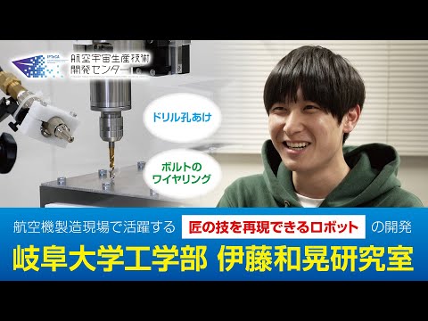 【岐阜大学｜所属教員の研究室紹介 伊藤和晃研究室】
