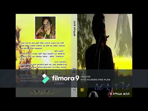 Eritrean Heart Touch Love Story/ Part 1 By Amanuel Zeray/: ልቢ ወለዳዊት ዛንታ መጽሓፍ ሰሪ'ቲ ፍቕሪ.