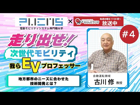 04 モビリティ大学 古川教授 20240131OA