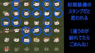 ツリネバスタンプ名称