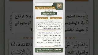 3643 - حكم صلة القريب العاصي  - نور على الدرب image